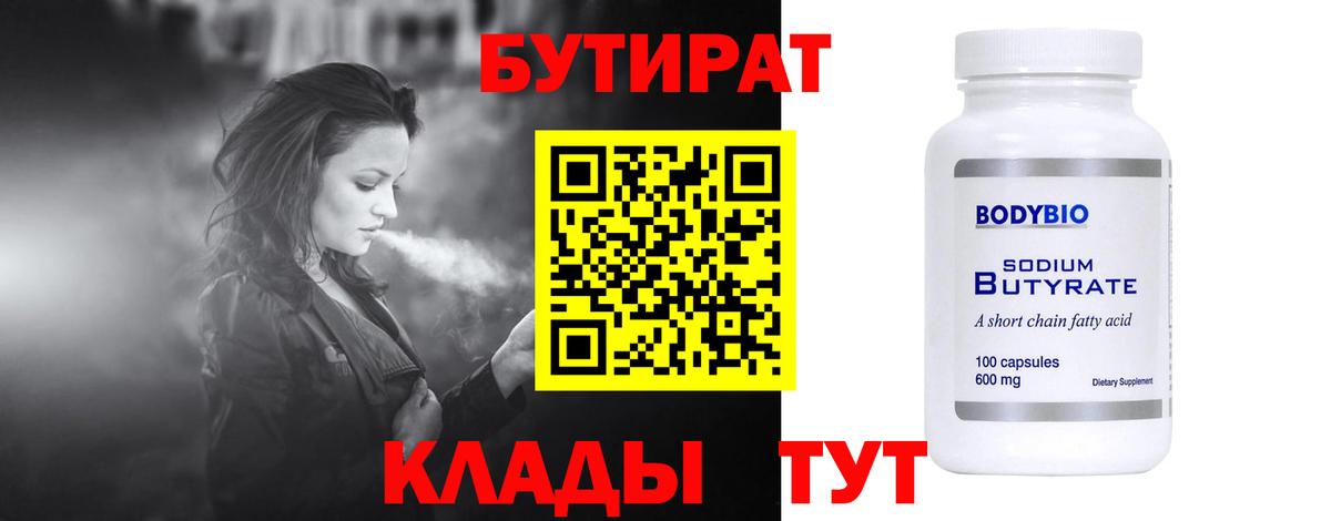 БУТИРАТ  БУТИРАТ оксибутират  Вход с VPN  Каспийск 