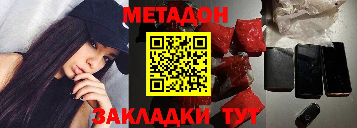 Метадон белоснежный Каспийск